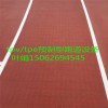 體育操場跑道設(shè)備廠家,學校預制型塑膠卷材生產(chǎn)線