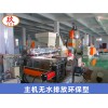 低煙無(wú)鹵電纜料造粒機(jī)_低煙無(wú)鹵電纜料造粒機(jī)